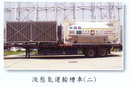 液態氮運輸工程槽車